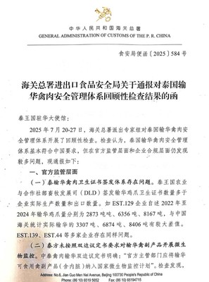 中国暂停泰国多家禽肉企业进口 鸡产品价格飙升背后的原因